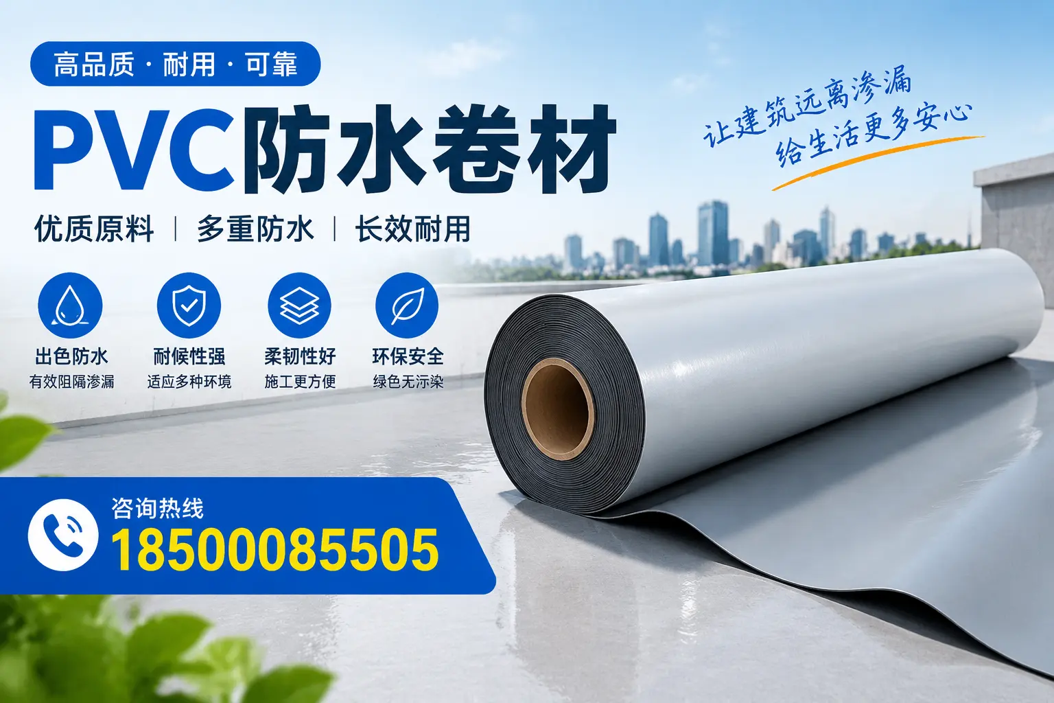 PVC防水卷材与其他防水材料的对比，通辽用户的决策参考