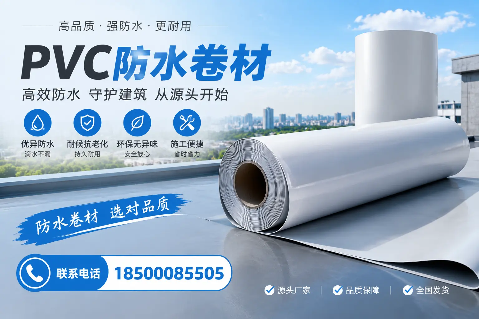 如何判断PVC防水卷材的质量优劣？通辽选购技巧